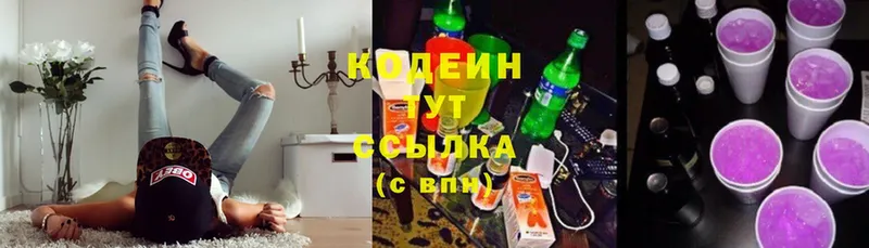 Codein Purple Drank  наркота  Бирюч 